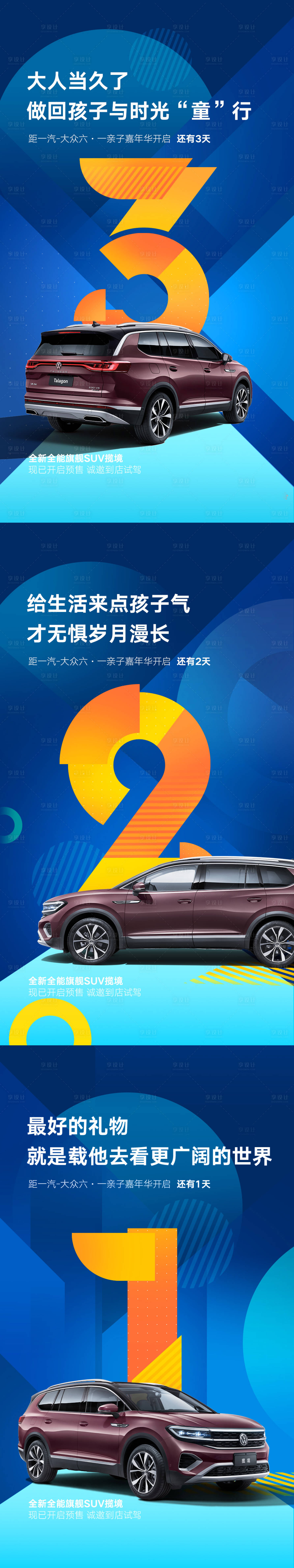 源文件下载【享设计】搜索编号：36830004868045386【层次感倒计时】