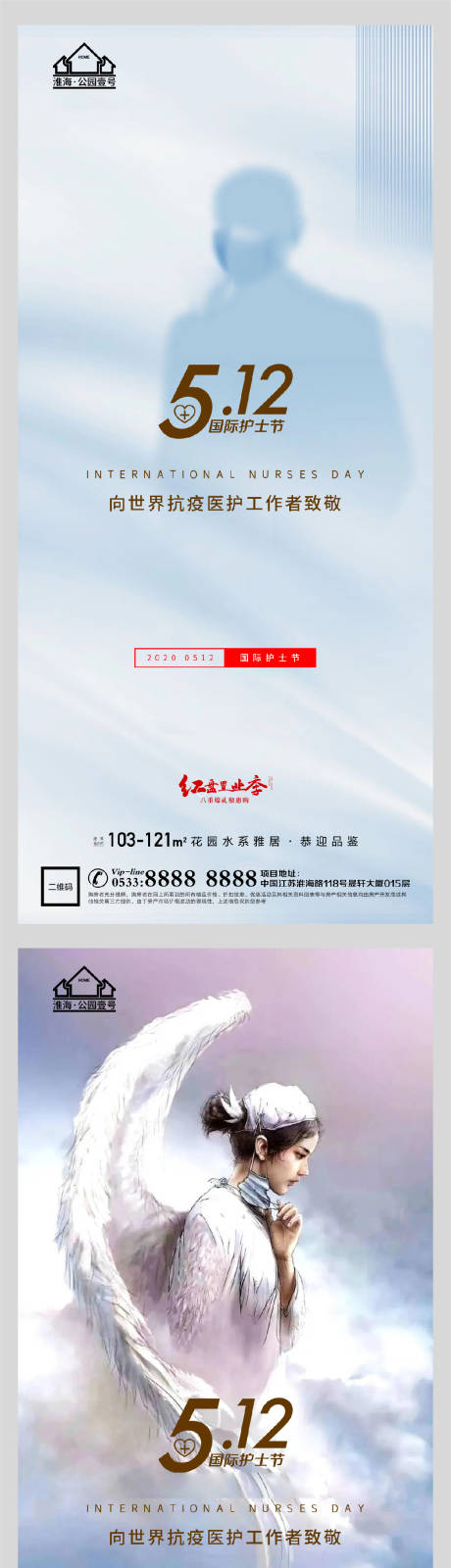 源文件下载【地产红十字护士节海报】编号：70180004544987274