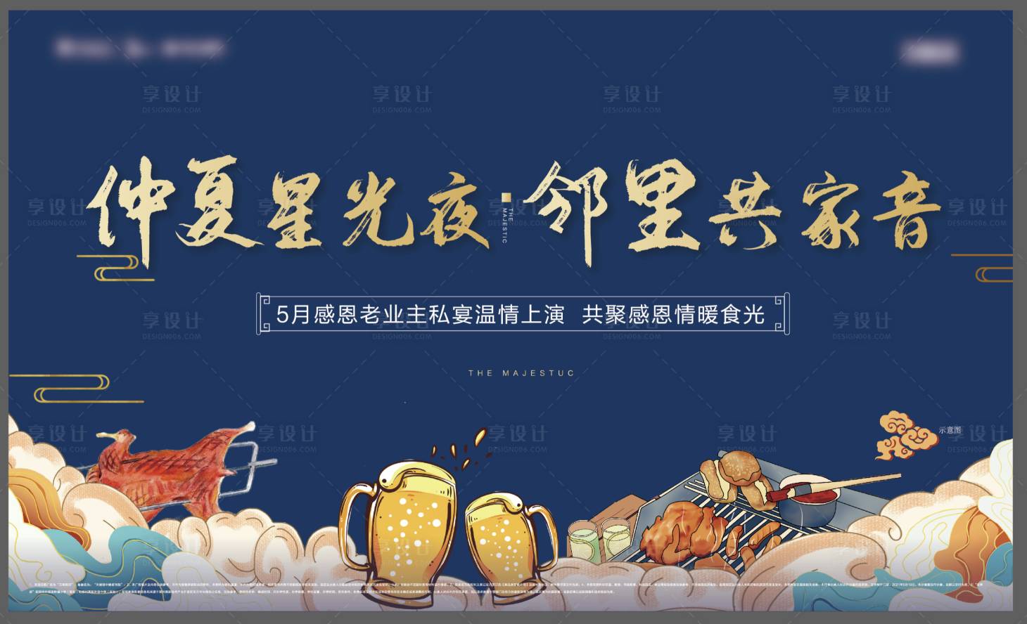 源文件下載【享設計】搜索編號：23170004785581597【地產業主私宴活動背景板】