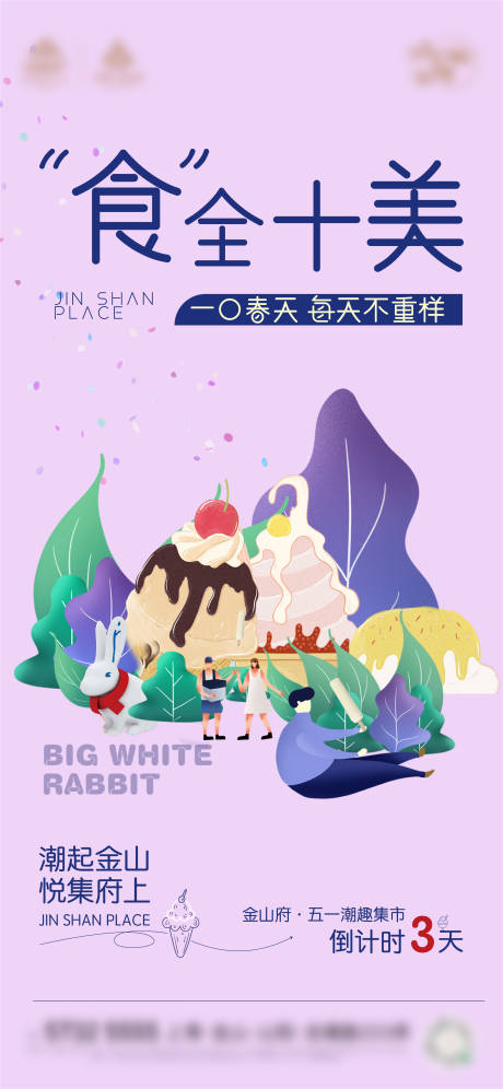 源文件下載【美食海報】編號：54410004543305105