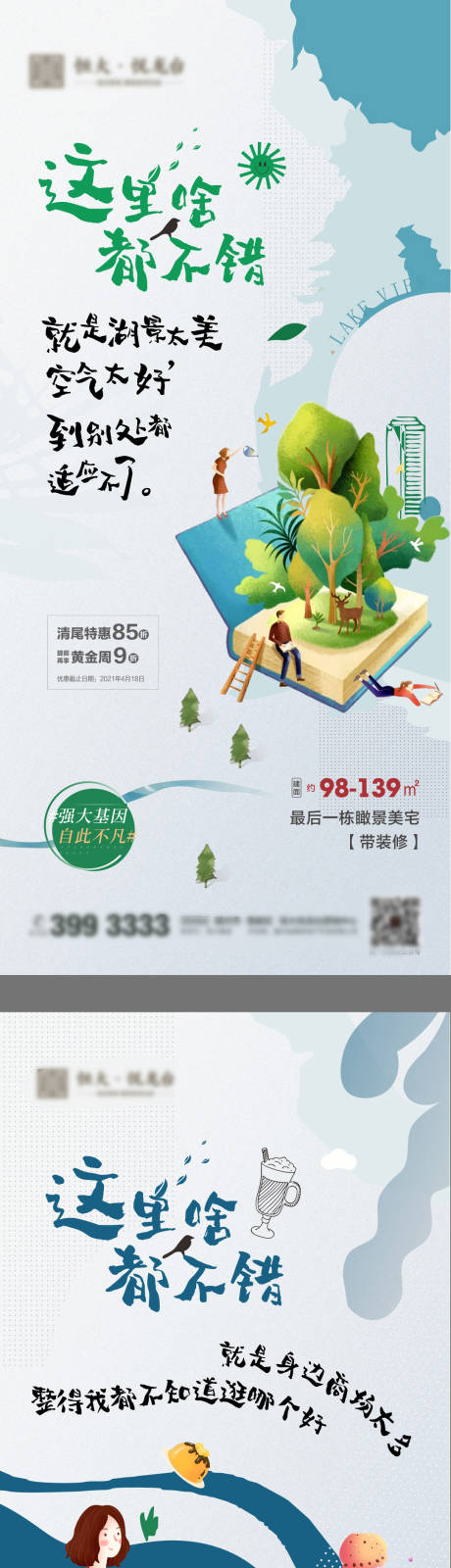 源文件下载【地产景观价值点系列海报】编号：49180004539785821
