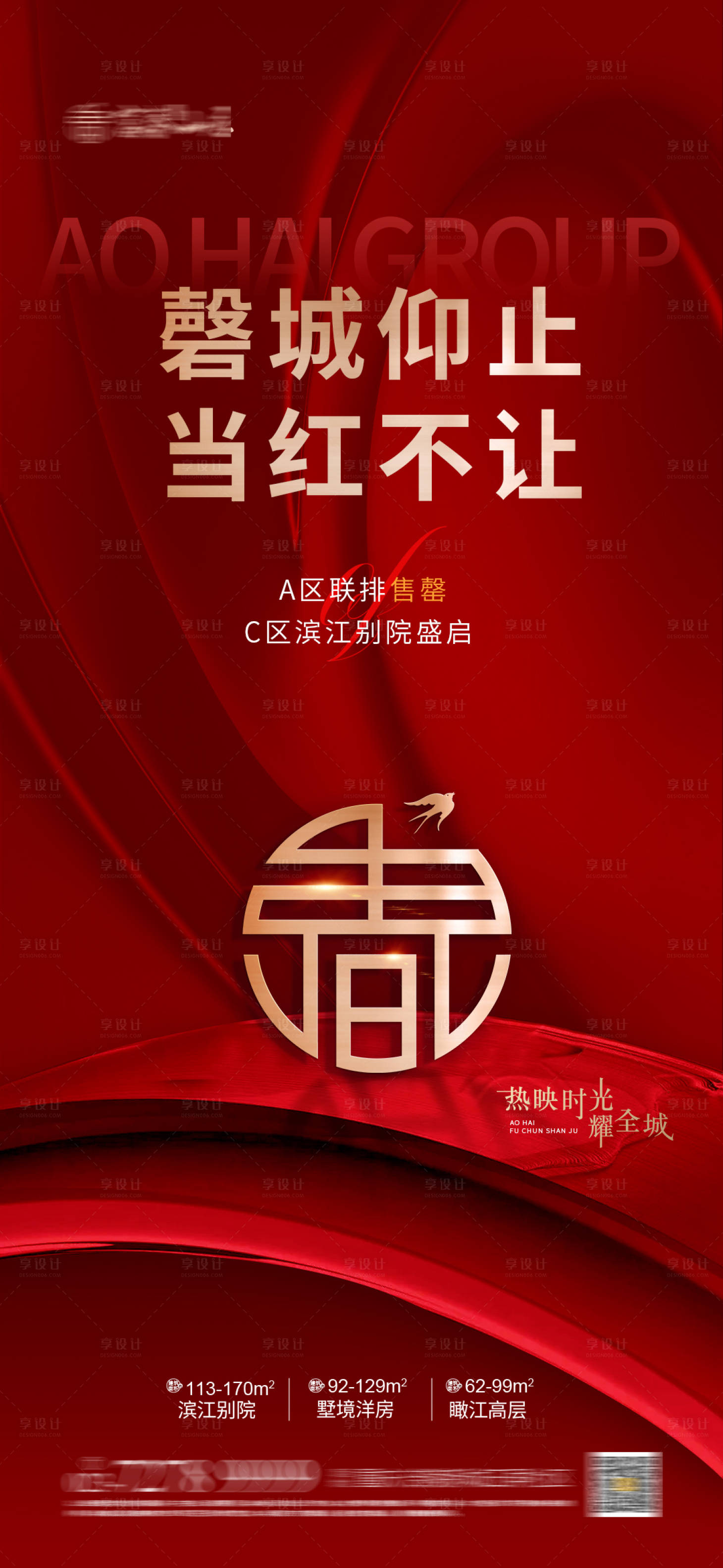 源文件下载【享设计】搜索编号：56000004746736653【红色热销售罄海报】