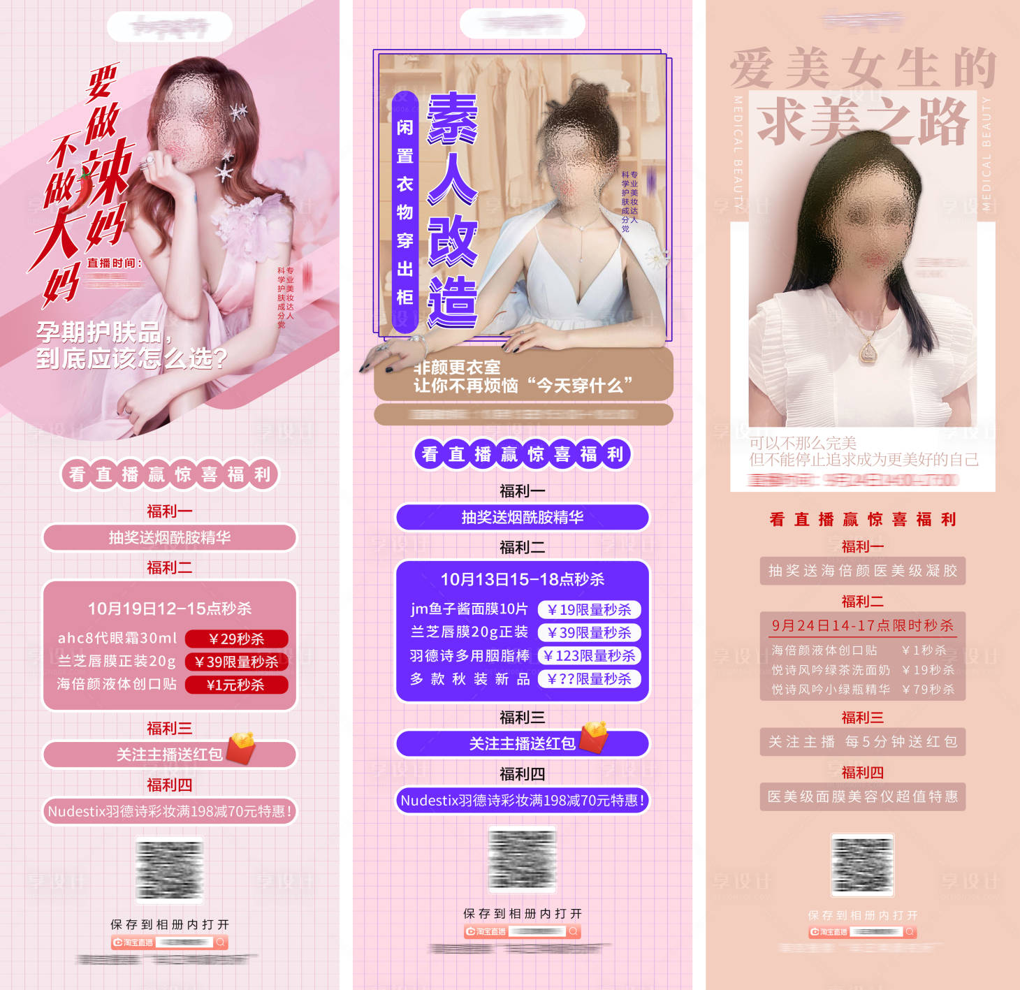 源文件下载【享设计】搜索编号：22630004566392494【直播间活动海报】