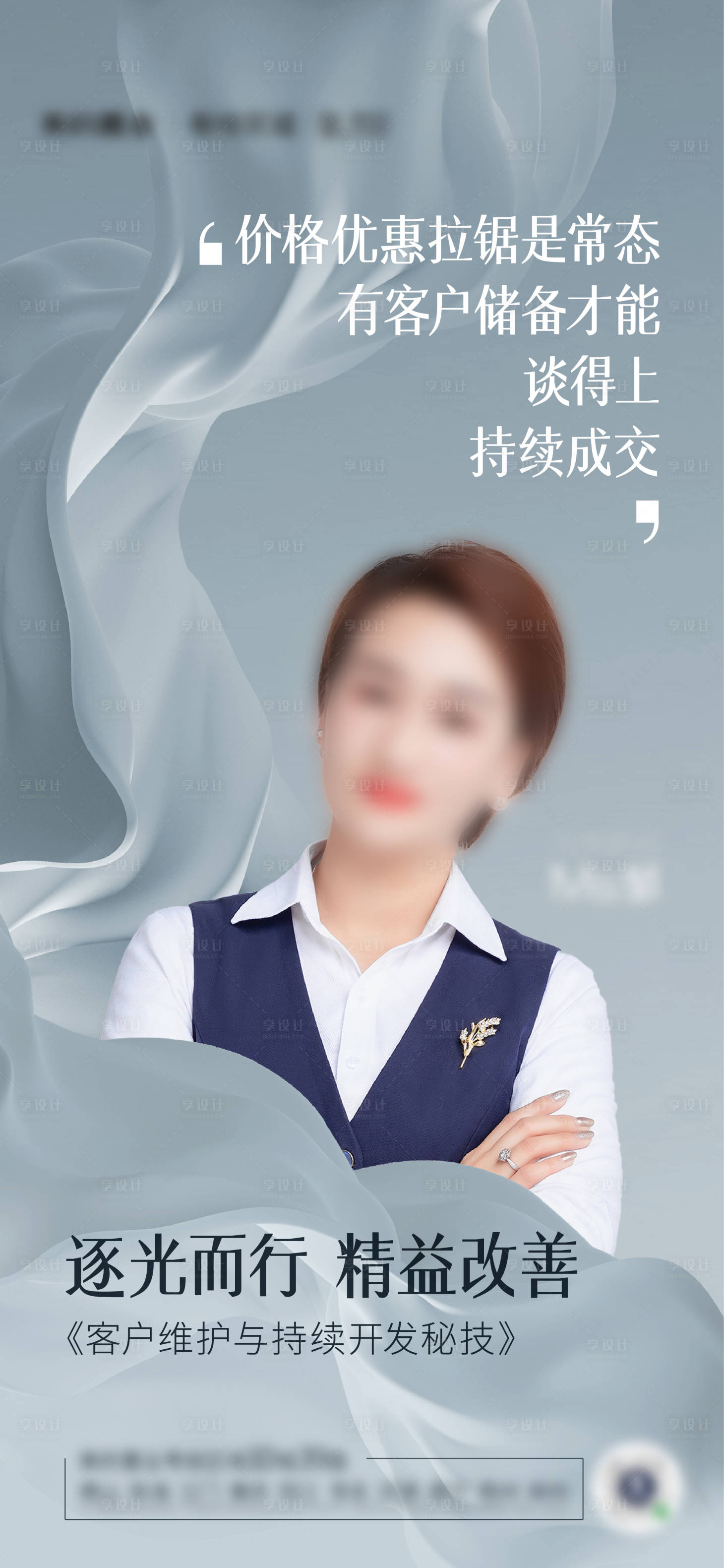 源文件下载【享设计】搜索编号：97240004685676706【微商培训宣传海报】