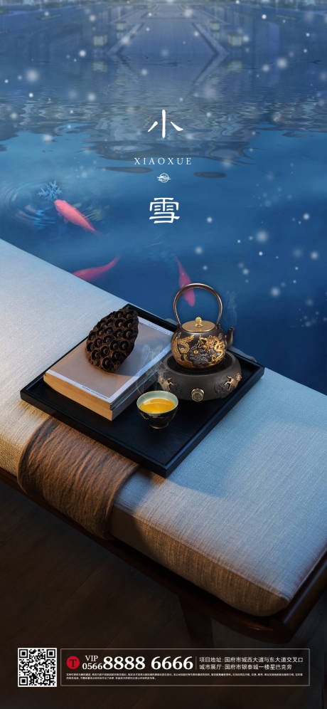 源文件下载【享设计】搜索编号：53430004764976532【小雪节气移动端海报】