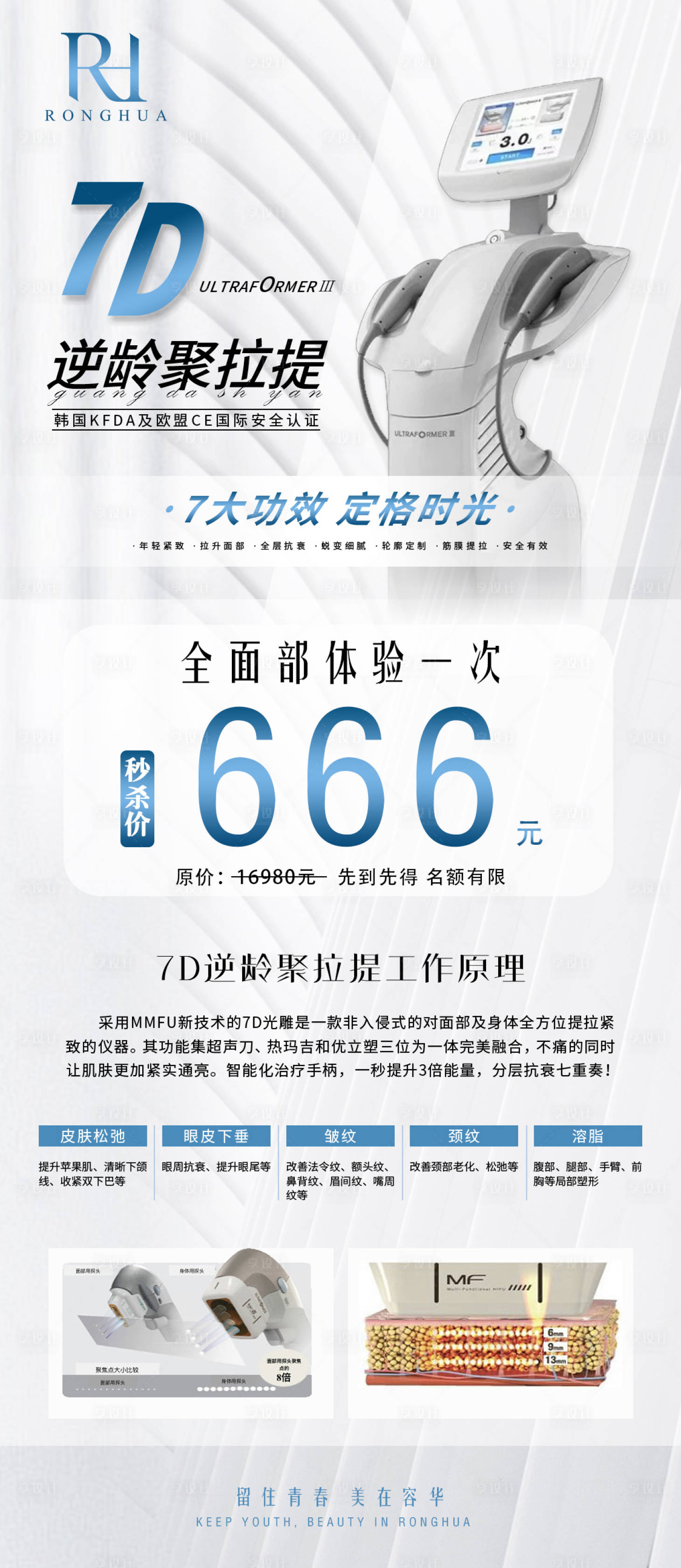 源文件下载【享设计】搜索编号：82050004783177984【医美活动海报】