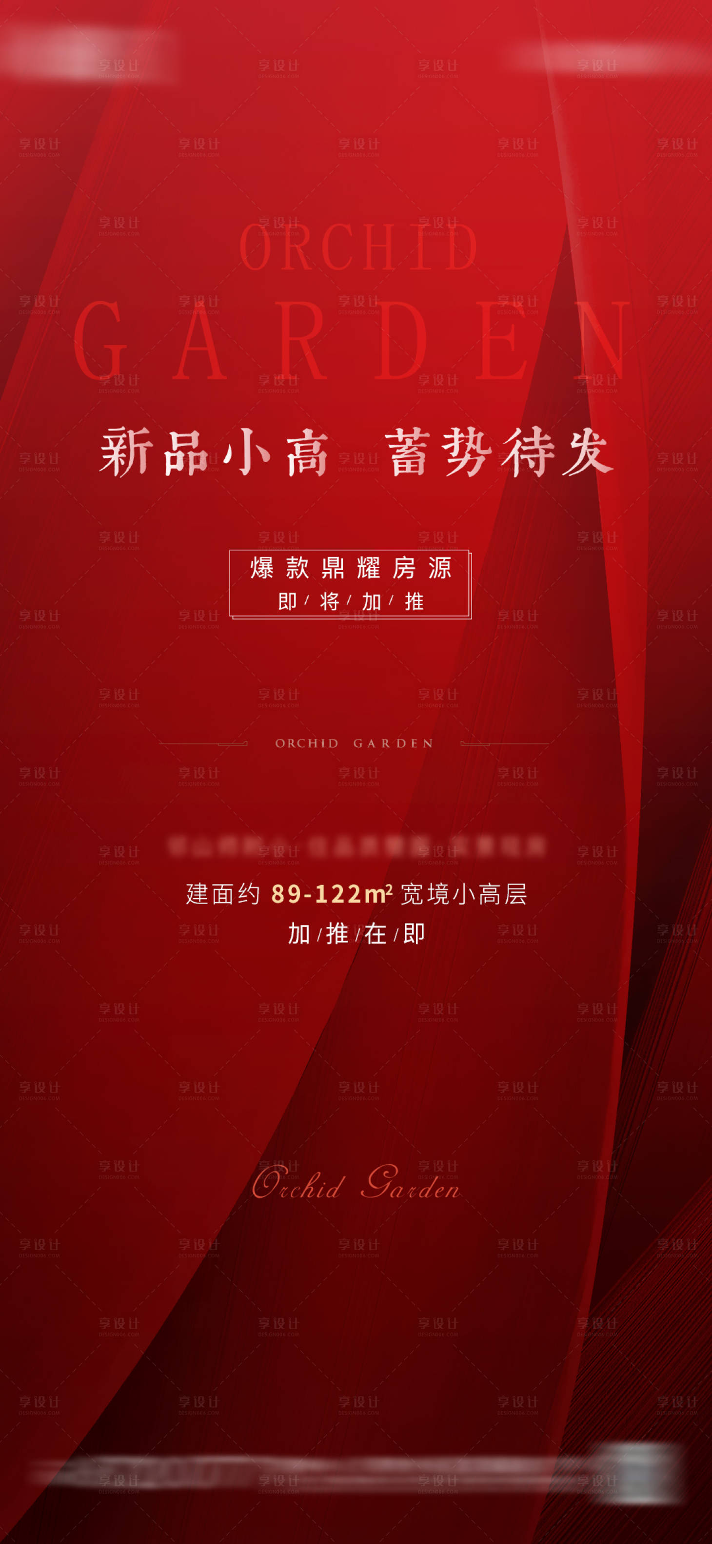 源文件下载【地产精品小高加推单图】编号：43100004924497214