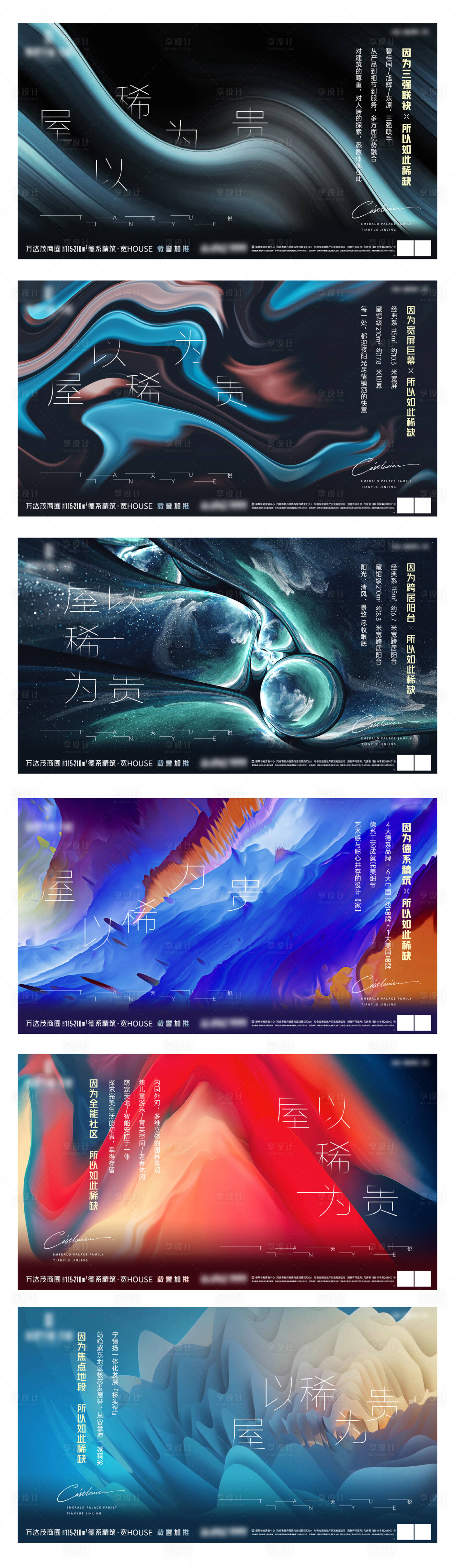 源文件下载【地产价值点稀缺系列稿海报】编号：53080004886751944