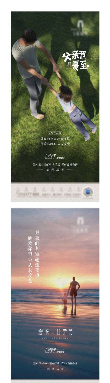 源文件下载【父亲节夏至】编号：20210517152057781