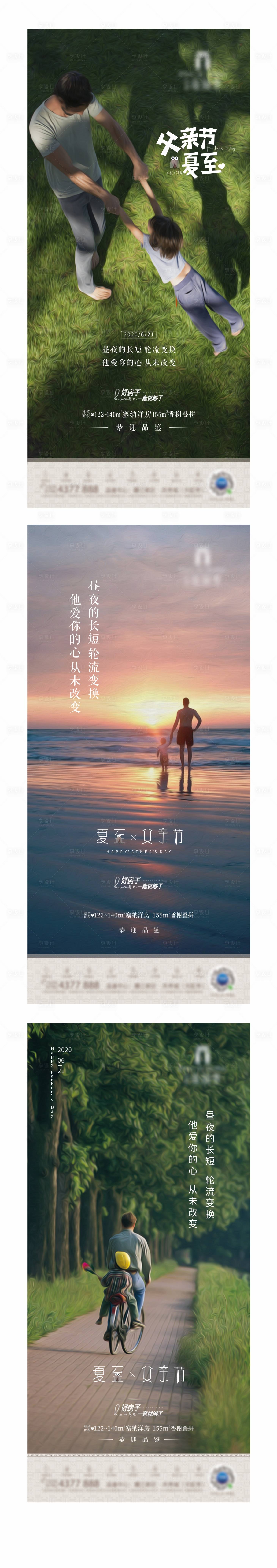 源文件下載【享設(shè)計】搜索編號：38640004717222414【父親節(jié)夏至】