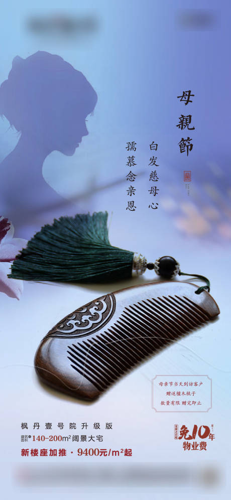 源文件下载【母亲节海报】编号：81690004533879722