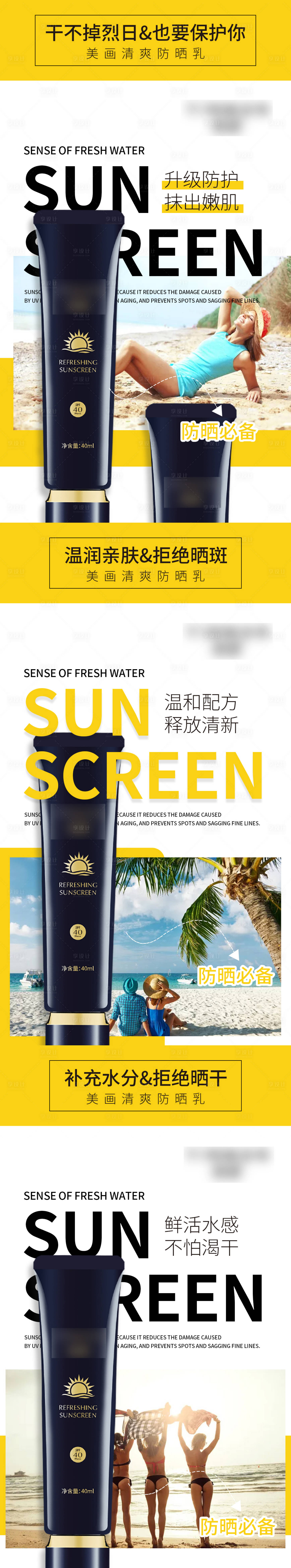 源文件下载【享设计】搜索编号：77460004534529603【清爽杂志风防晒海报】