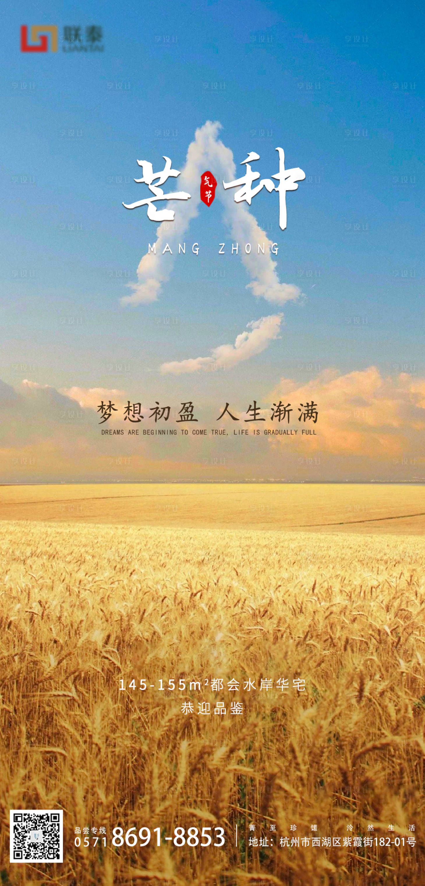 源文件下载【芒种二十四节气海报】编号：61460004796316578