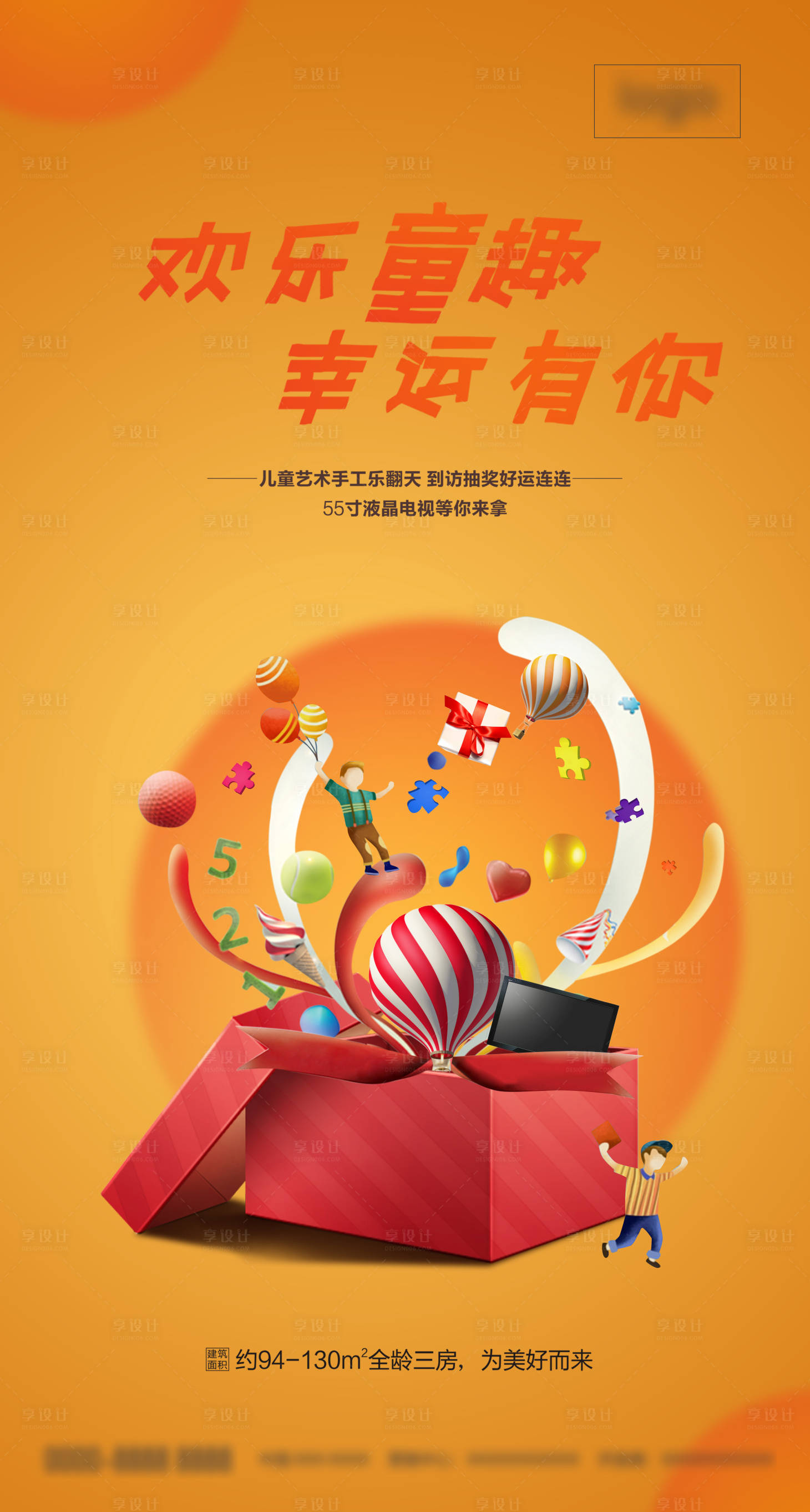 源文件下載【享設(shè)計(jì)】搜索編號(hào)：37140004699739293【好禮活動(dòng)微信海報(bào)】