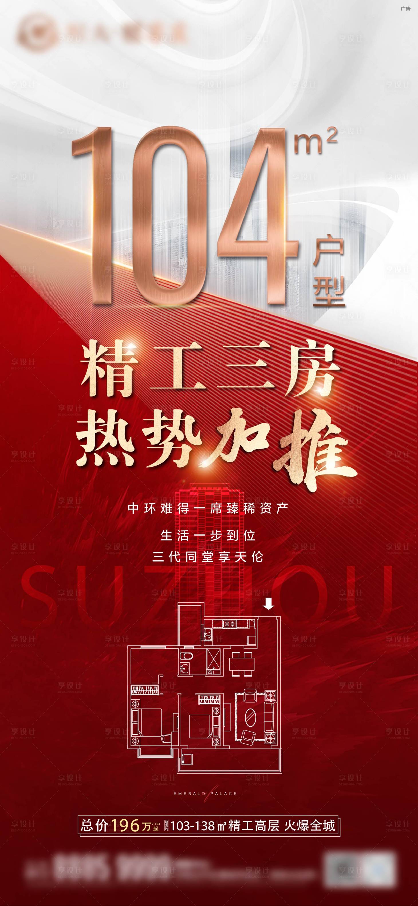 源文件下載【享設計】搜索編號：10280004850647669【地產紅色加推創意戶型】