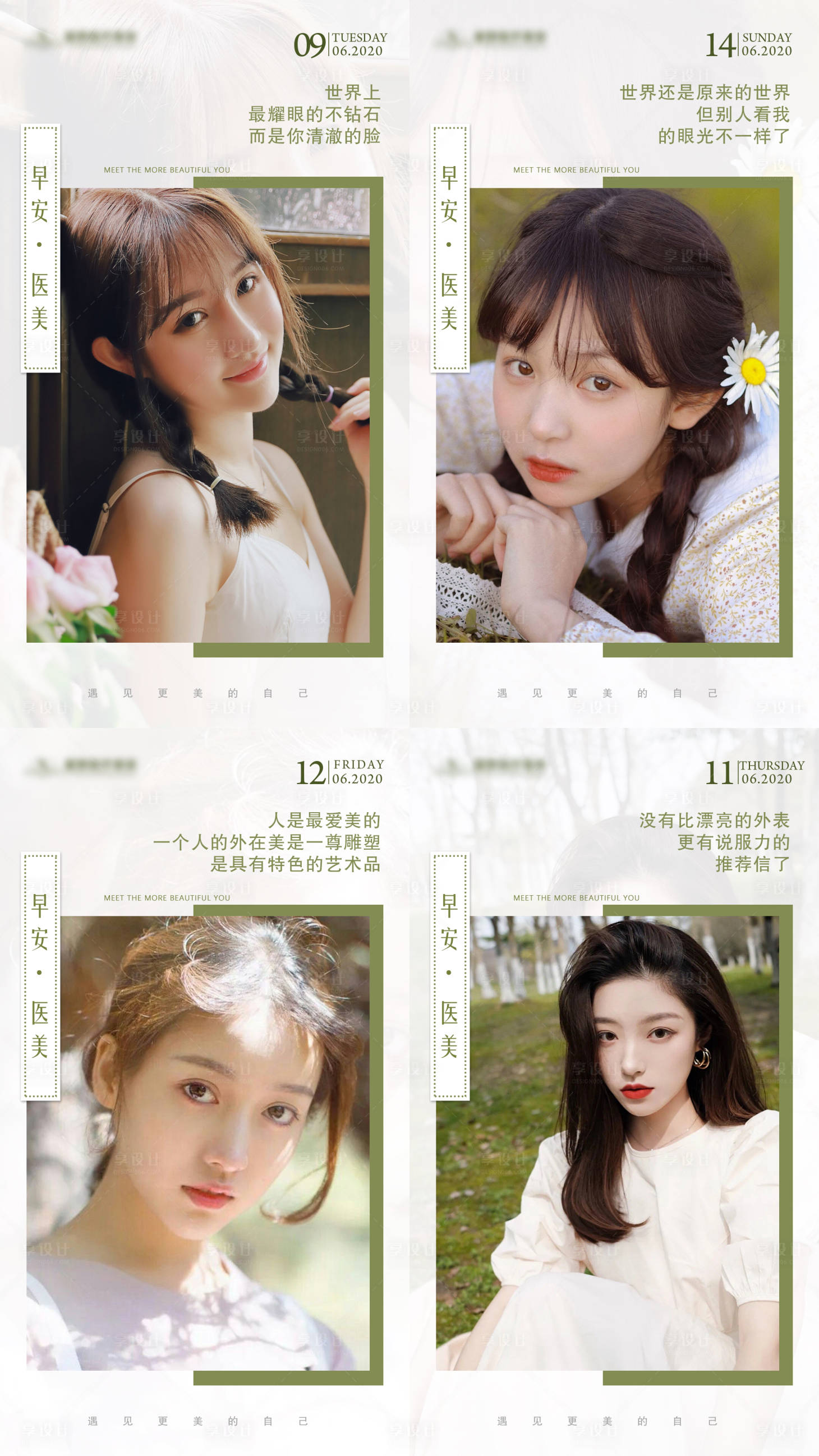 源文件下载【医美早安系列海报】编号：86150004637694225