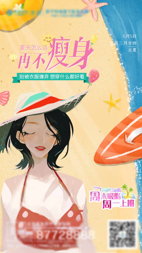 源文件下载【立夏节气海报】编号：45070004520075199