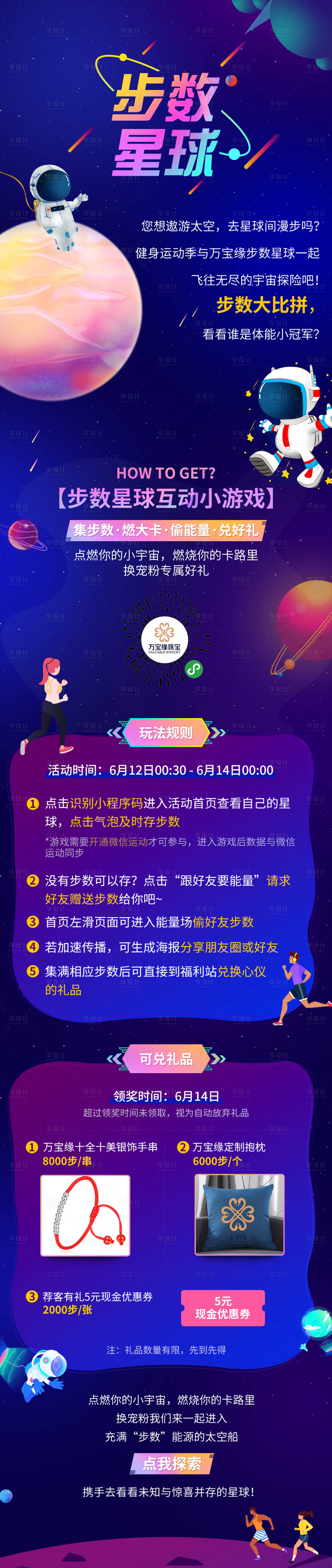 源文件下载【享设计】搜索编号：90550004666092837【星球价值长图】