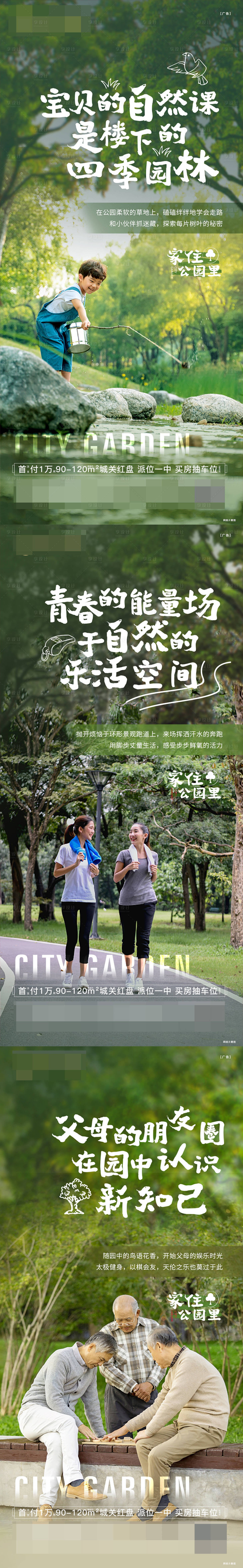 源文件下载【享设计】搜索编号：50910004871854024【家住公园里全龄花园社区海报】
