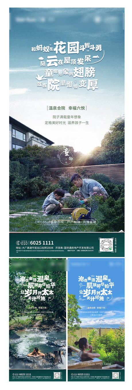 源文件下載【地產公園親子溫泉文旅小鎮度假價值海報】編號：38420004631905256