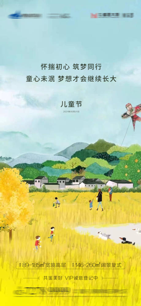 源文件下载【儿童节节日】编号：62700004881171666