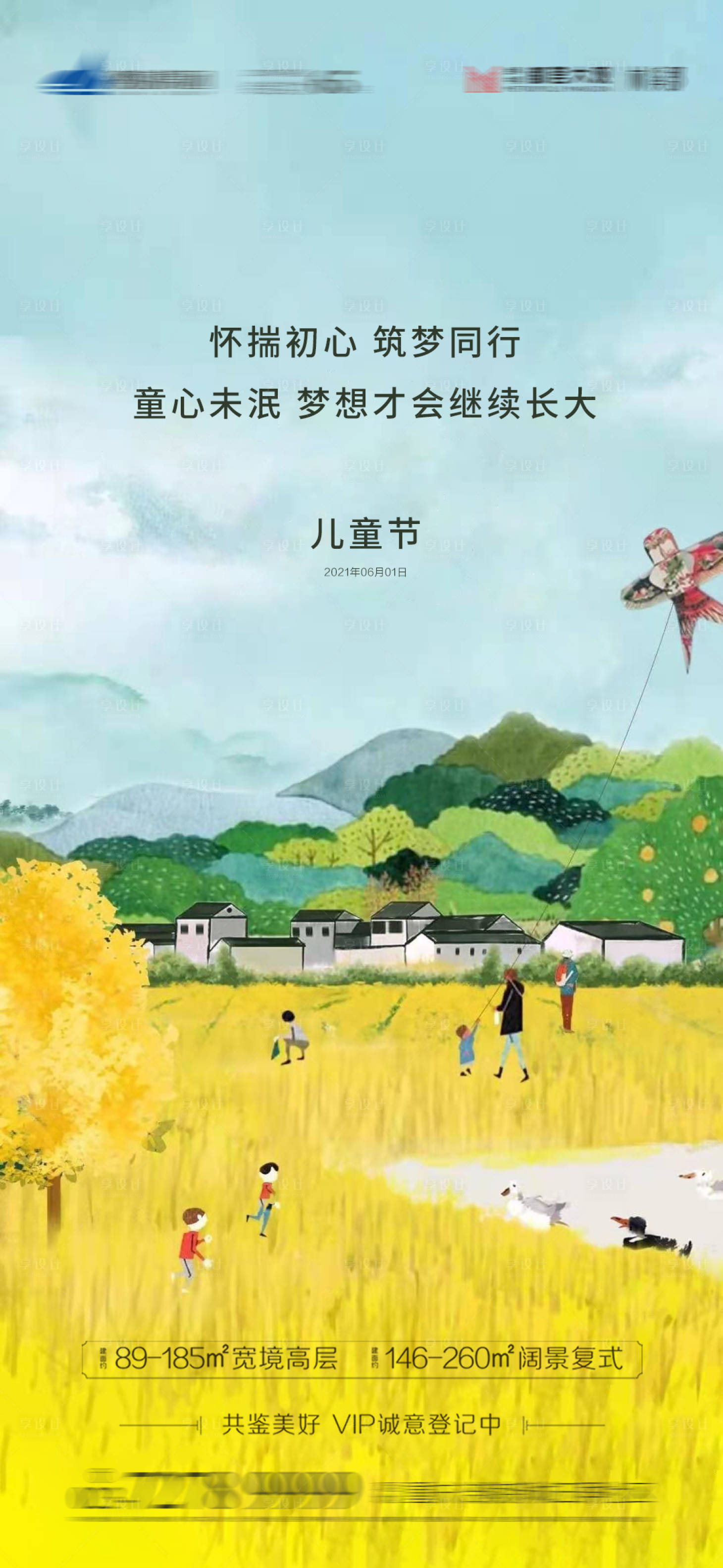 源文件下载【享设计】搜索编号：62700004881171666【儿童节节日】