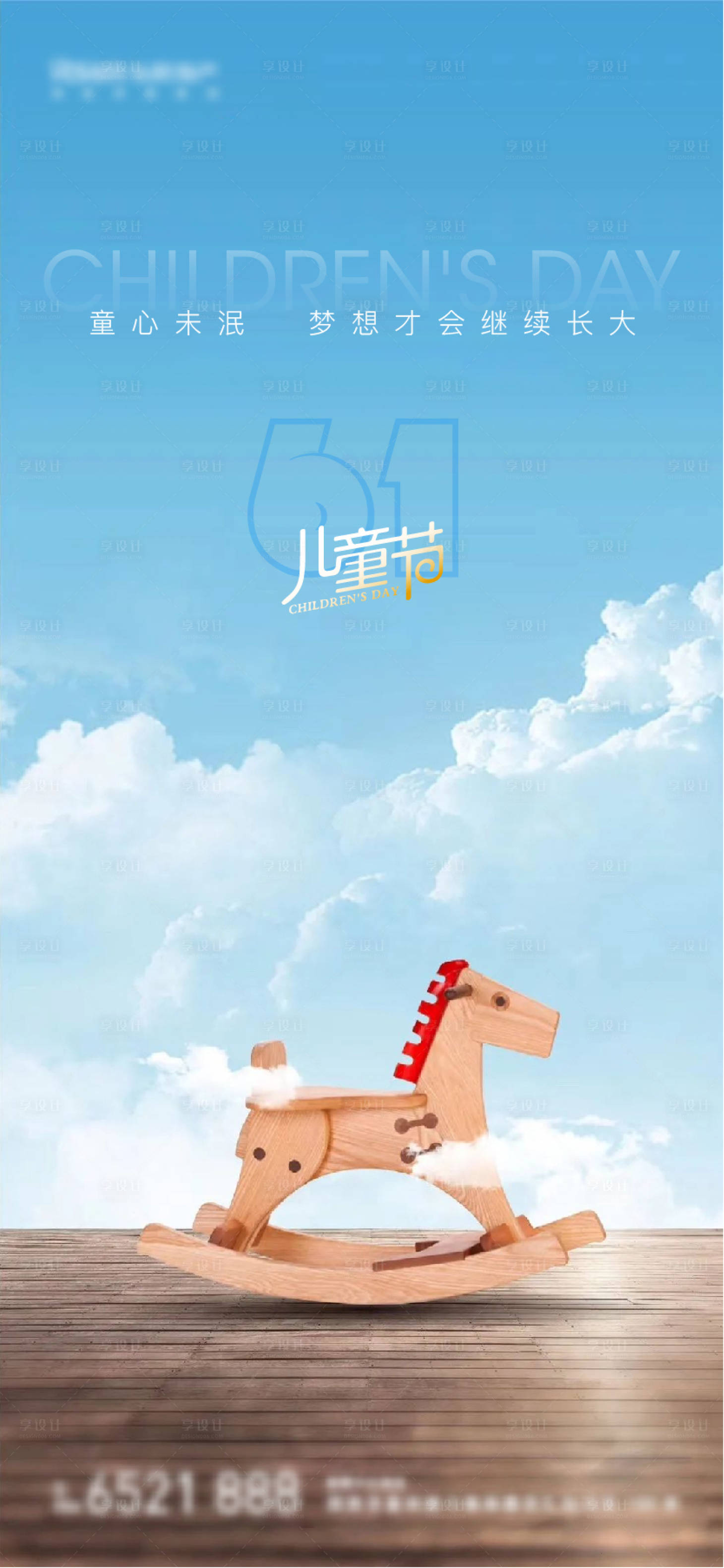 源文件下载【享设计】搜索编号：92280004834215354【六一儿童节海报】