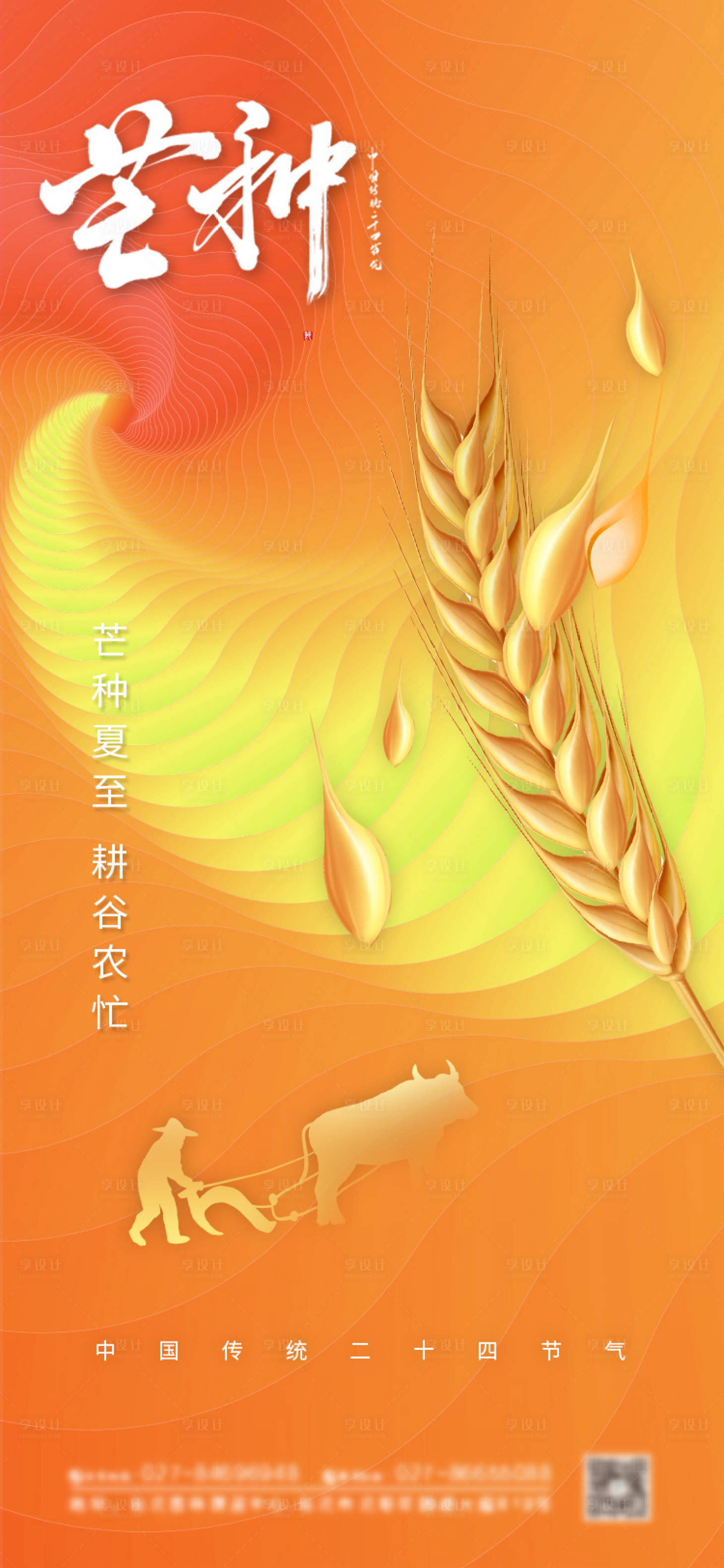 源文件下载【大气地产芒种节气海报】编号：46860004852175569