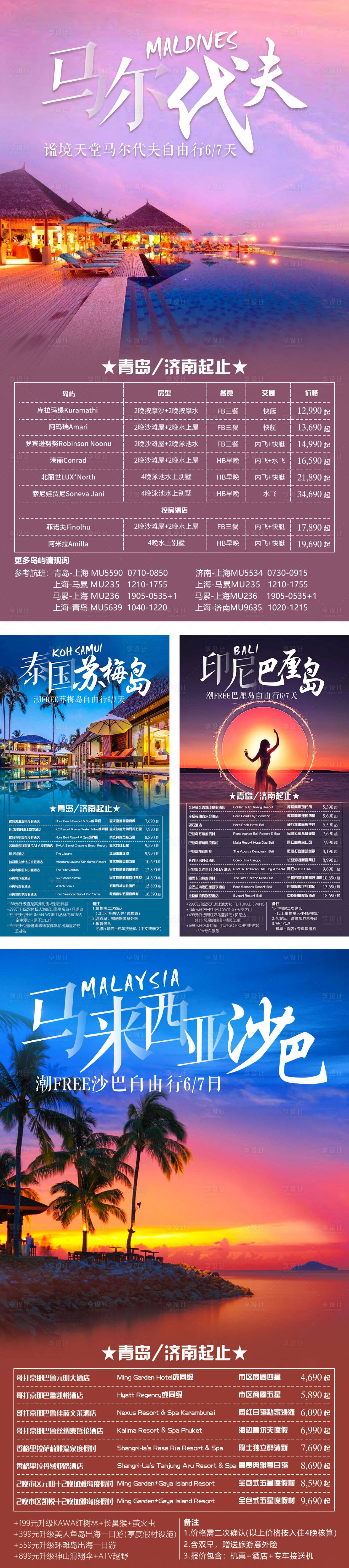 源文件下載【享設(shè)計(jì)】搜索編號(hào)：70380004523712136【巴厘島匯總】