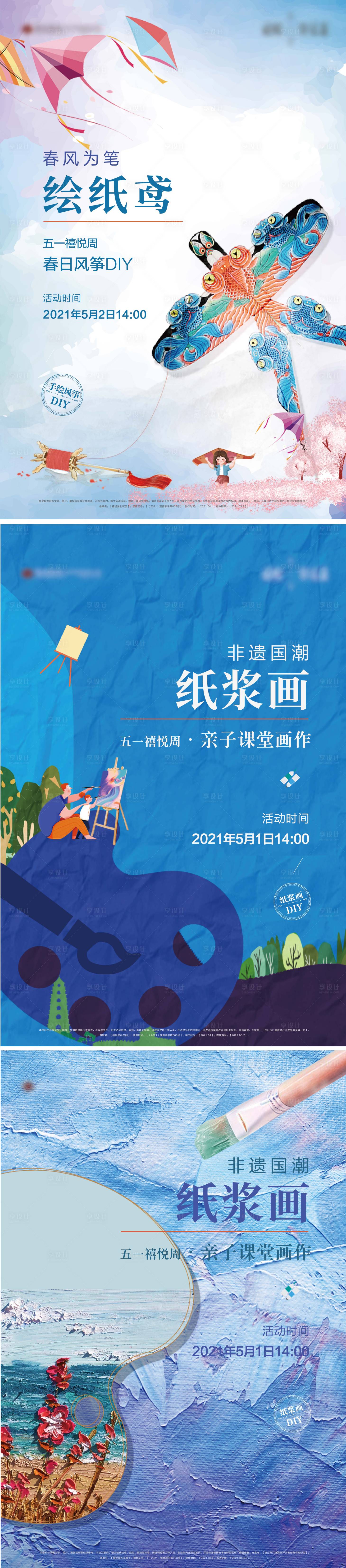 源文件下載【放風(fēng)箏手繪國(guó)畫(huà)暖場(chǎng)手作】編號(hào)：52680004569933298