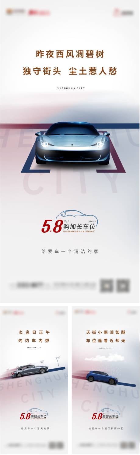 源文件下載【地產車位價值痛點系列稿】編號：10630004734533392