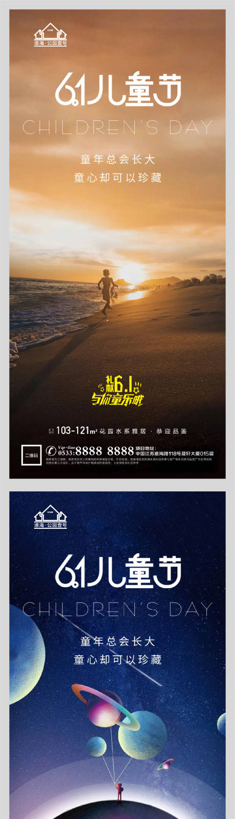 源文件下载【地产六一儿童节微信H5】编号：45700004752699260