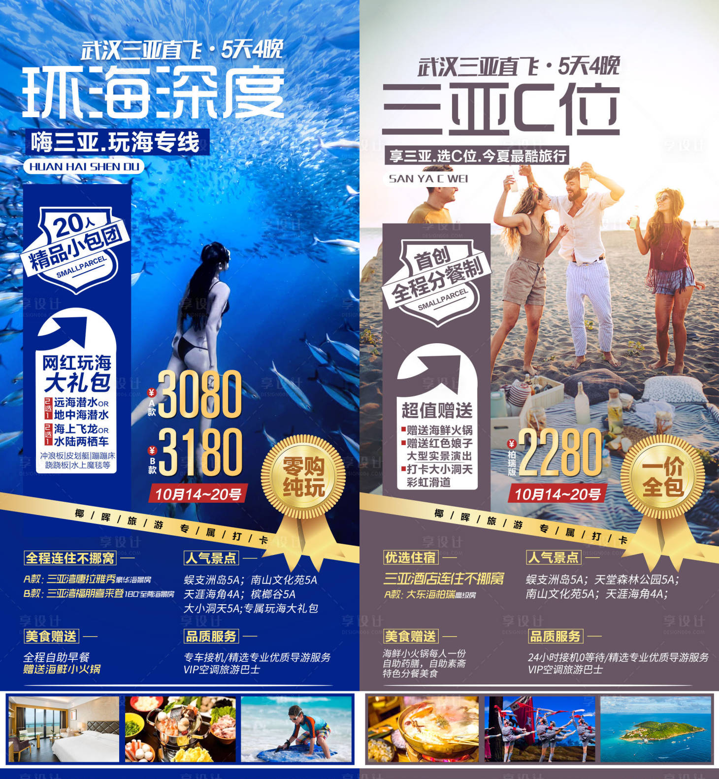 源文件下载【海南三亚环海深度旅游系列海报】编号：48980004685024824