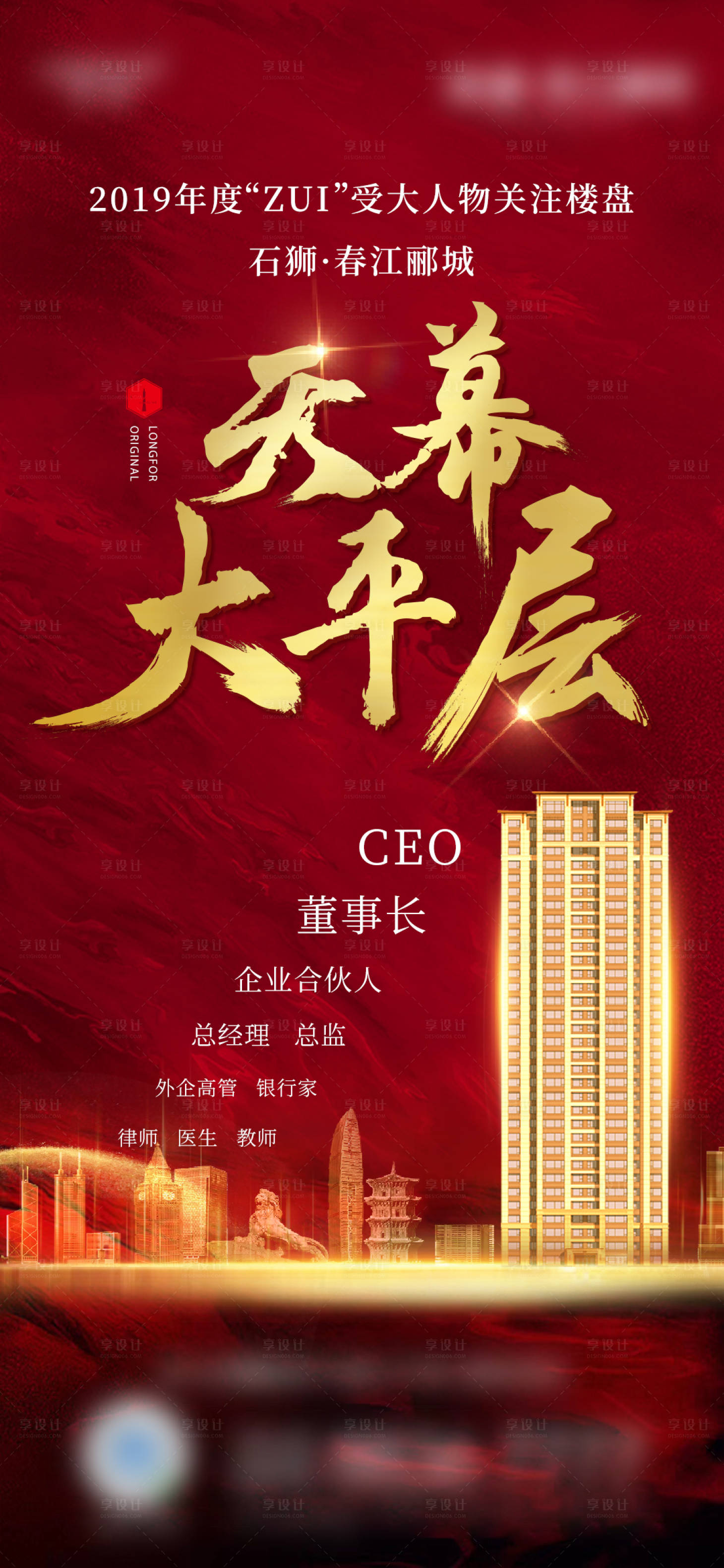 源文件下载【圈层楼王刷屏稿】编号：42480004586429030