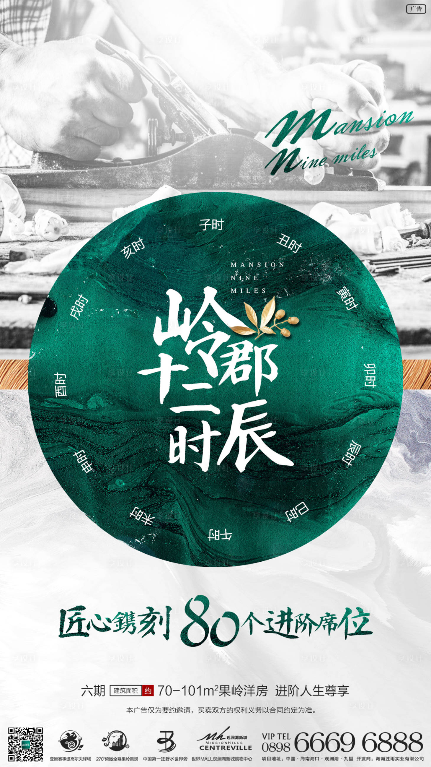 源文件下载【地产洋房十二时辰形象海报】编号：82180004920094627