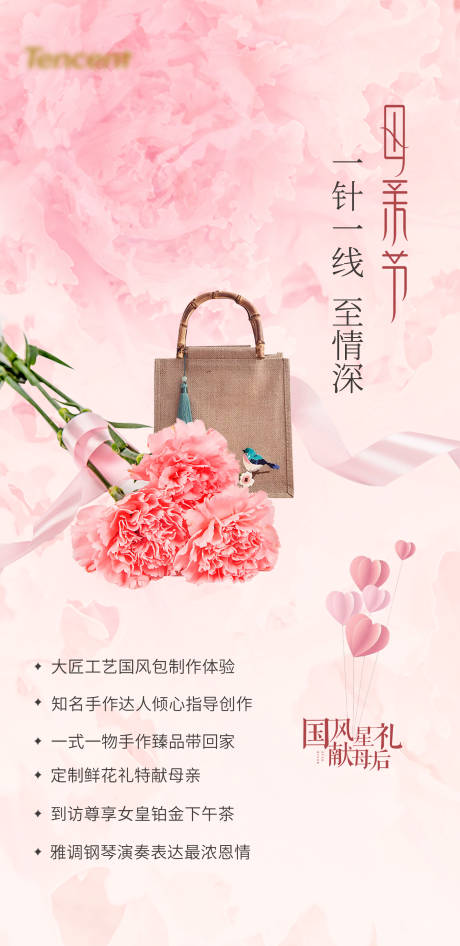源文件下載【享設計】搜索編號：62000004817505403【母親節節日海報】