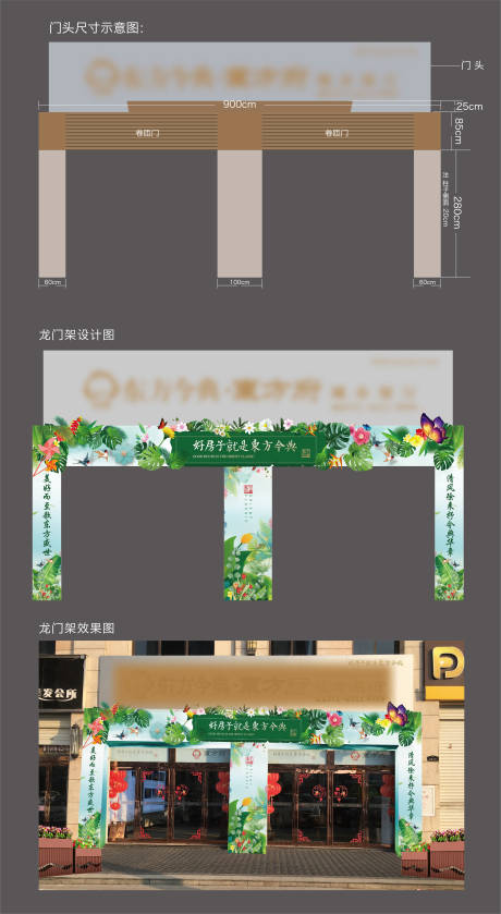 源文件下載【地產活動門頭】編號：32920004539731530