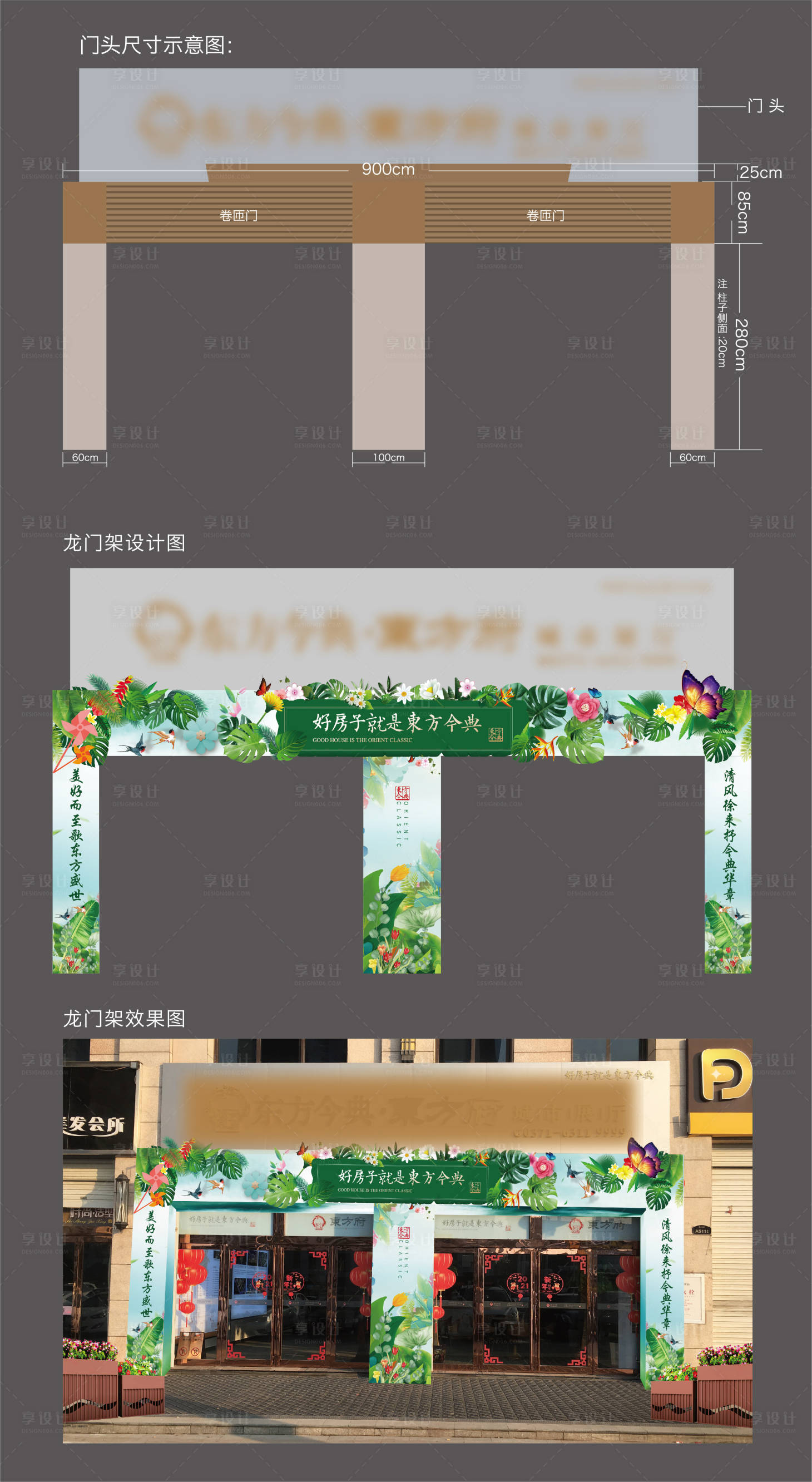 源文件下载【地产活动门头】编号：32920004539731530