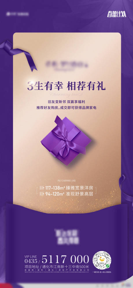 源文件下載【房地產老帶新創意海報】編號：25770004726178268