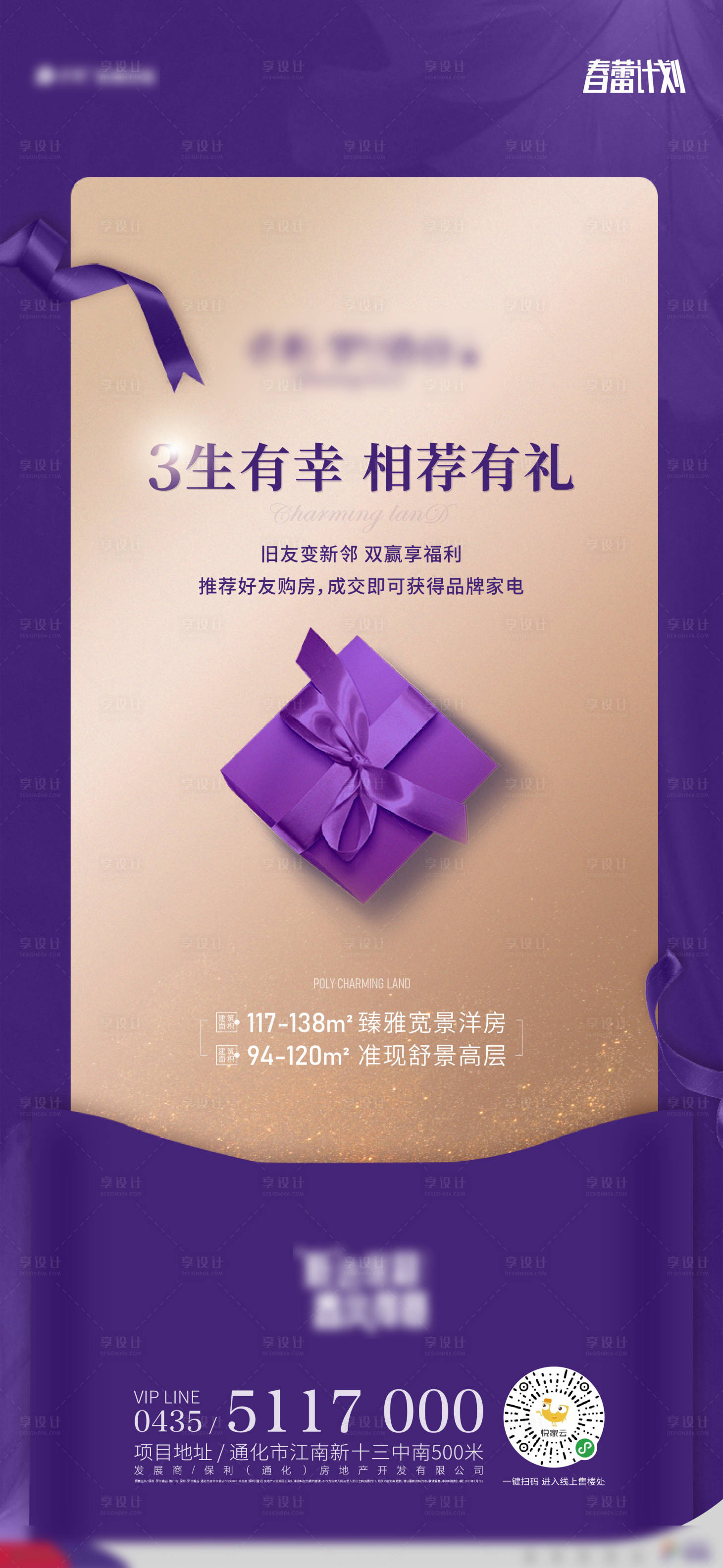 源文件下載【房地產老帶新創意海報】編號：25770004726178268