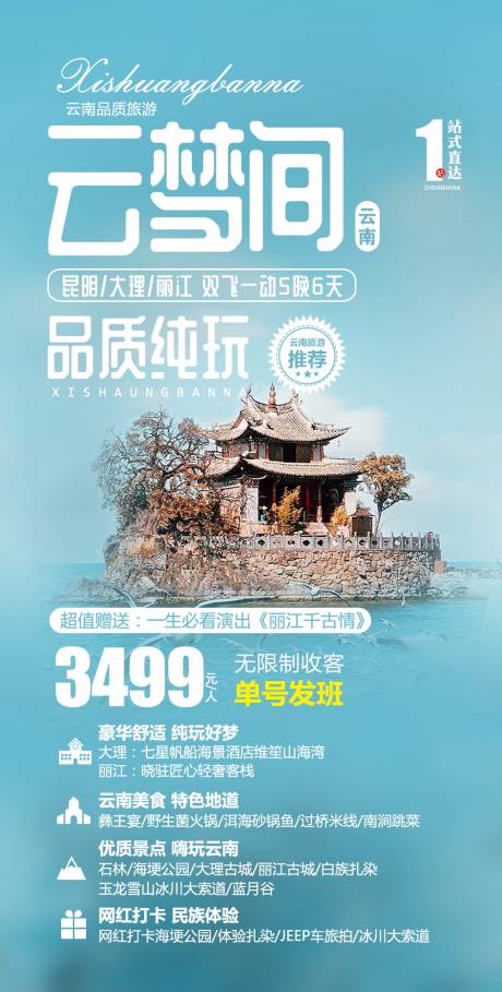 编号：20210513101911287【享设计】源文件下载-云南清新旅游海报