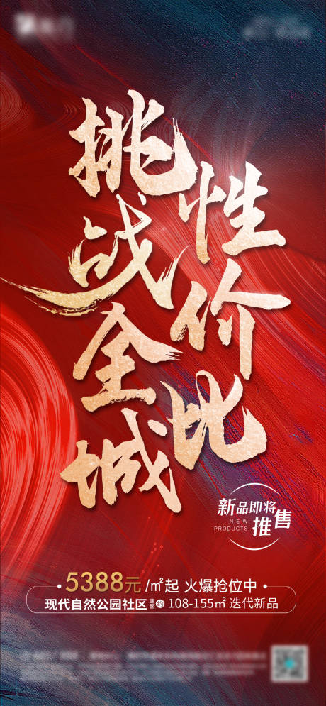 源文件下載【地產熱銷海報】編號：28700004616927146