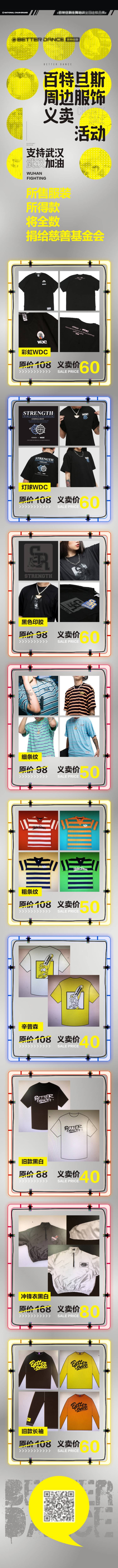 源文件下載【享設計】搜索編號：77580004772072098【服裝義賣活動長圖海報】