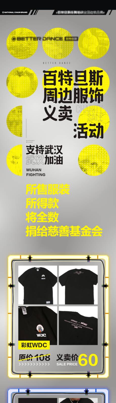 源文件下載【享設計】搜索編號：77580004772072098【服裝義賣活動長圖海報】