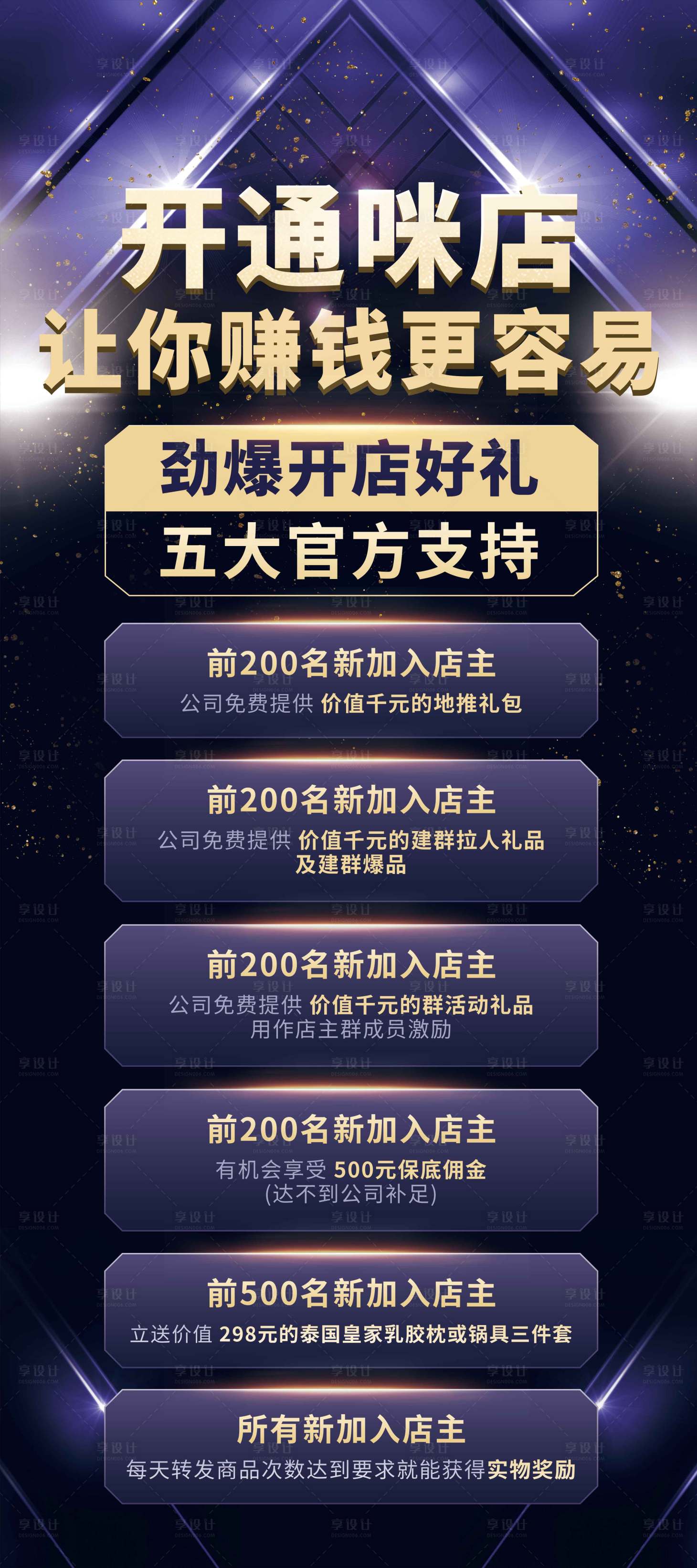 源文件下载【劲爆开店多重好礼易拉宝】编号：89570004830501571