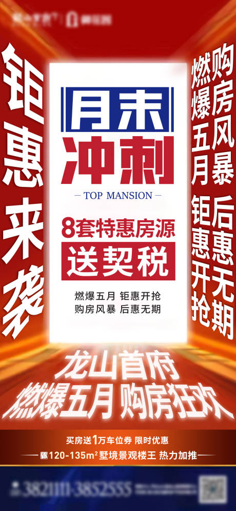 源文件下載【享設計】搜索編號：69290004814591431【熱銷沖刺大字報海報】