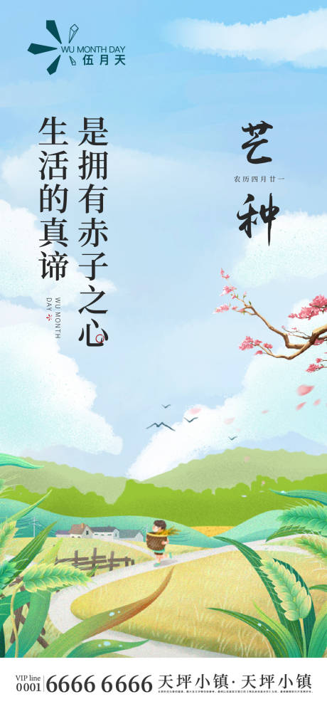 源文件下載【享設計】搜索編號：32240004881973597【芒種】