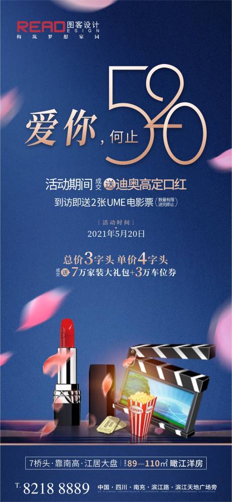 源文件下载【情人节520口红电影观影券蓝金海报】编号：48060004746423977