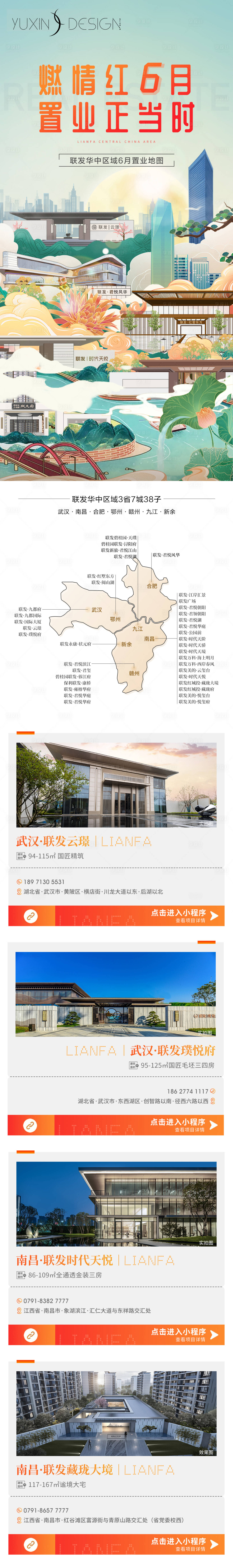 源文件下載【享設計】搜索編號：53600004857984999【置業長圖】