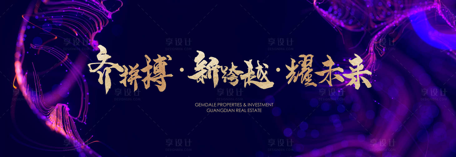 源文件下載【房地產(chǎn)年會背景板】編號：92810004550082841